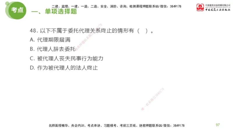 2025年监理工程师《法规》模考精析（1）（下）4.2_监理工程师_2025监理工程师_2025年监理工程师SVIP_2025年监理概论法规SVIP_03-习题精析✿实战特训✿模考通关_讲义
