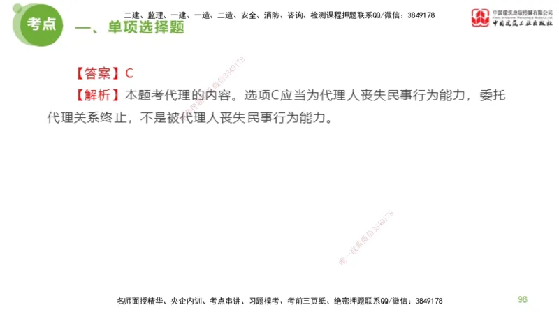 2025年监理工程师《法规》模考精析（1）（下）4.2_监理工程师_2025监理工程师_2025年监理工程师SVIP_2025年监理概论法规SVIP_03-习题精析✿实战特训✿模考通关_讲义