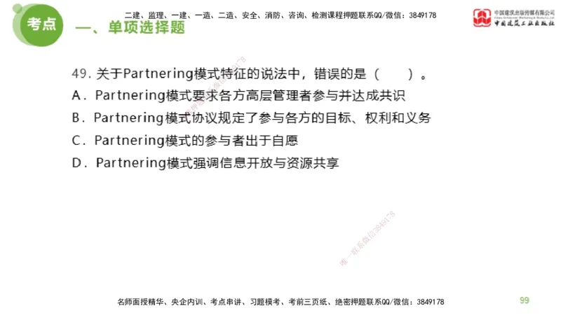 2025年监理工程师《法规》模考精析（1）（下）4.2_监理工程师_2025监理工程师_2025年监理工程师SVIP_2025年监理概论法规SVIP_03-习题精析✿实战特训✿模考通关_讲义