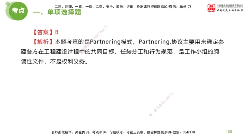 2025年监理工程师《法规》模考精析（1）（下）4.2_监理工程师_2025监理工程师_2025年监理工程师SVIP_2025年监理概论法规SVIP_03-习题精析✿实战特训✿模考通关_讲义