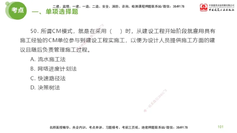 2025年监理工程师《法规》模考精析（1）（下）4.2_监理工程师_2025监理工程师_2025年监理工程师SVIP_2025年监理概论法规SVIP_03-习题精析✿实战特训✿模考通关_讲义