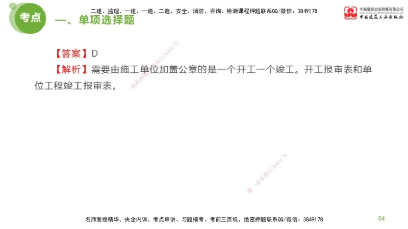 2025年监理工程师《法规》模考精析（1）（下）4.2_监理工程师_2025监理工程师_2025年监理工程师SVIP_2025年监理概论法规SVIP_03-习题精析✿实战特训✿模考通关_讲义