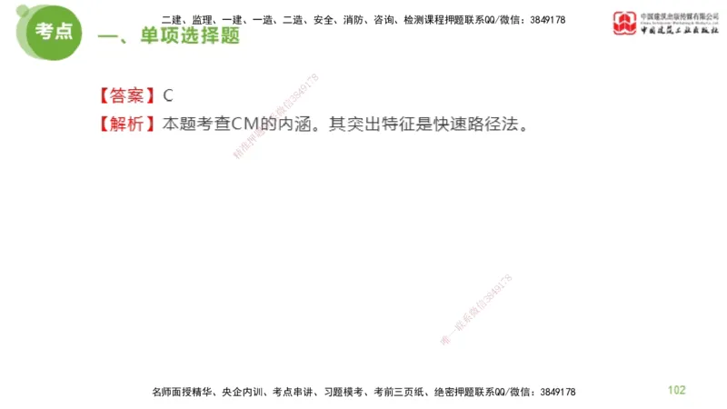 2025年监理工程师《法规》模考精析（1）（下）4.2_监理工程师_2025监理工程师_2025年监理工程师SVIP_2025年监理概论法规SVIP_03-习题精析✿实战特训✿模考通关_讲义