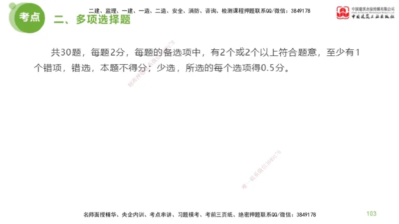 2025年监理工程师《法规》模考精析（1）（下）4.2_监理工程师_2025监理工程师_2025年监理工程师SVIP_2025年监理概论法规SVIP_03-习题精析✿实战特训✿模考通关_讲义