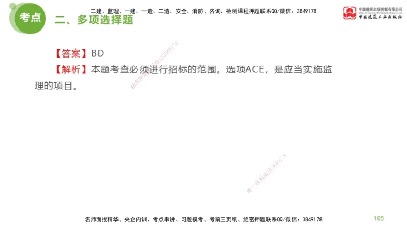2025年监理工程师《法规》模考精析（1）（下）4.2_监理工程师_2025监理工程师_2025年监理工程师SVIP_2025年监理概论法规SVIP_03-习题精析✿实战特训✿模考通关_讲义