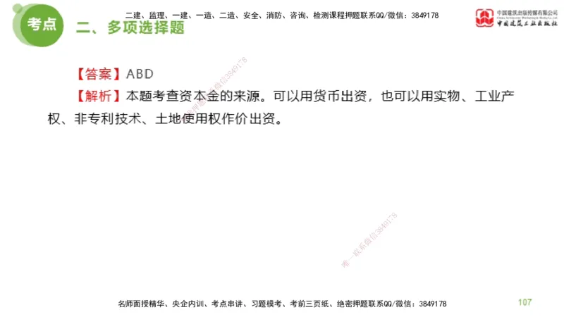 2025年监理工程师《法规》模考精析（1）（下）4.2_监理工程师_2025监理工程师_2025年监理工程师SVIP_2025年监理概论法规SVIP_03-习题精析✿实战特训✿模考通关_讲义