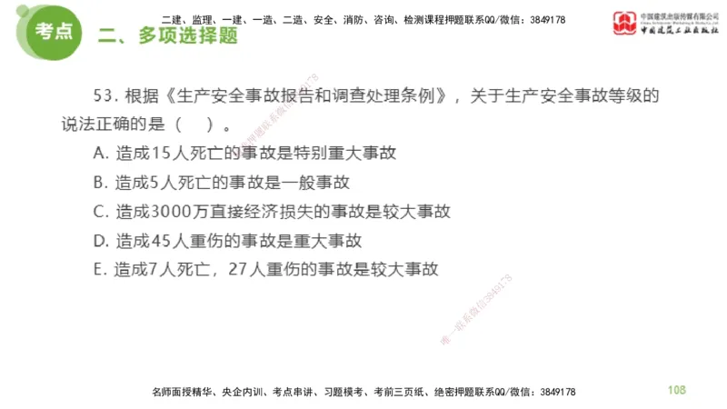 2025年监理工程师《法规》模考精析（1）（下）4.2_监理工程师_2025监理工程师_2025年监理工程师SVIP_2025年监理概论法规SVIP_03-习题精析✿实战特训✿模考通关_讲义