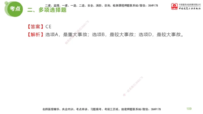2025年监理工程师《法规》模考精析（1）（下）4.2_监理工程师_2025监理工程师_2025年监理工程师SVIP_2025年监理概论法规SVIP_03-习题精析✿实战特训✿模考通关_讲义
