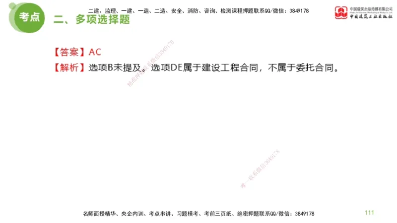 2025年监理工程师《法规》模考精析（1）（下）4.2_监理工程师_2025监理工程师_2025年监理工程师SVIP_2025年监理概论法规SVIP_03-习题精析✿实战特训✿模考通关_讲义