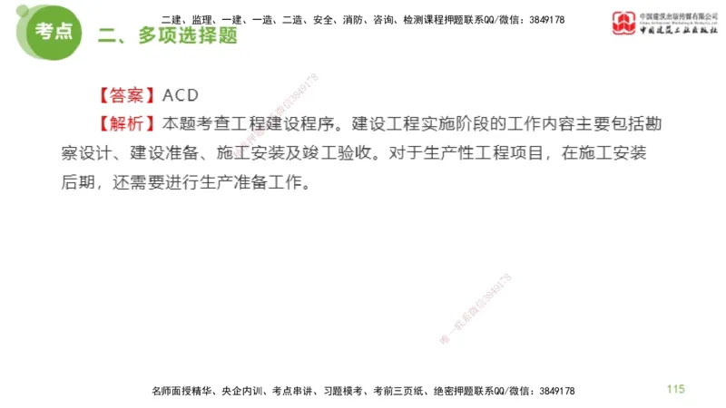 2025年监理工程师《法规》模考精析（1）（下）4.2_监理工程师_2025监理工程师_2025年监理工程师SVIP_2025年监理概论法规SVIP_03-习题精析✿实战特训✿模考通关_讲义