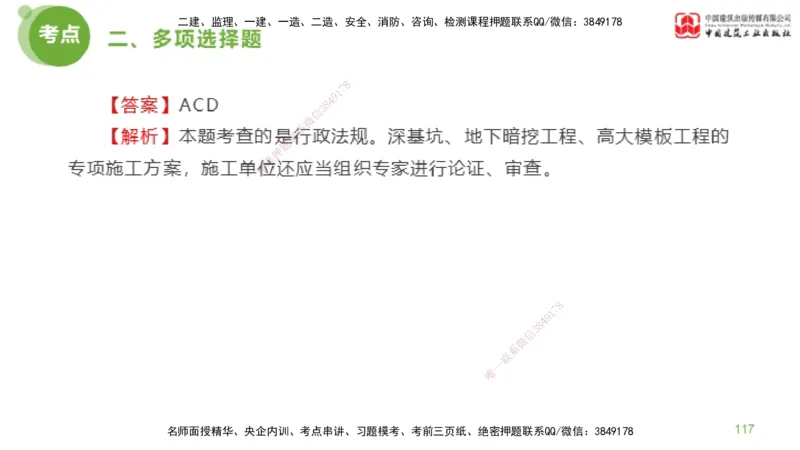 2025年监理工程师《法规》模考精析（1）（下）4.2_监理工程师_2025监理工程师_2025年监理工程师SVIP_2025年监理概论法规SVIP_03-习题精析✿实战特训✿模考通关_讲义