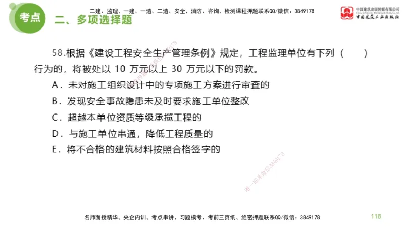 2025年监理工程师《法规》模考精析（1）（下）4.2_监理工程师_2025监理工程师_2025年监理工程师SVIP_2025年监理概论法规SVIP_03-习题精析✿实战特训✿模考通关_讲义