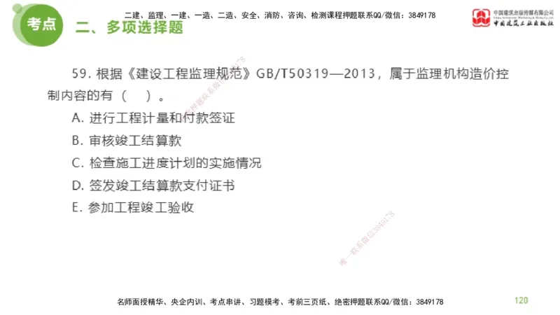 2025年监理工程师《法规》模考精析（1）（下）4.2_监理工程师_2025监理工程师_2025年监理工程师SVIP_2025年监理概论法规SVIP_03-习题精析✿实战特训✿模考通关_讲义