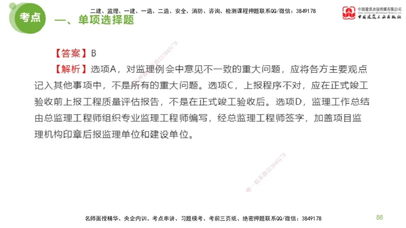 2025年监理工程师《法规》模考精析（1）（下）4.2_监理工程师_2025监理工程师_2025年监理工程师SVIP_2025年监理概论法规SVIP_03-习题精析✿实战特训✿模考通关_讲义