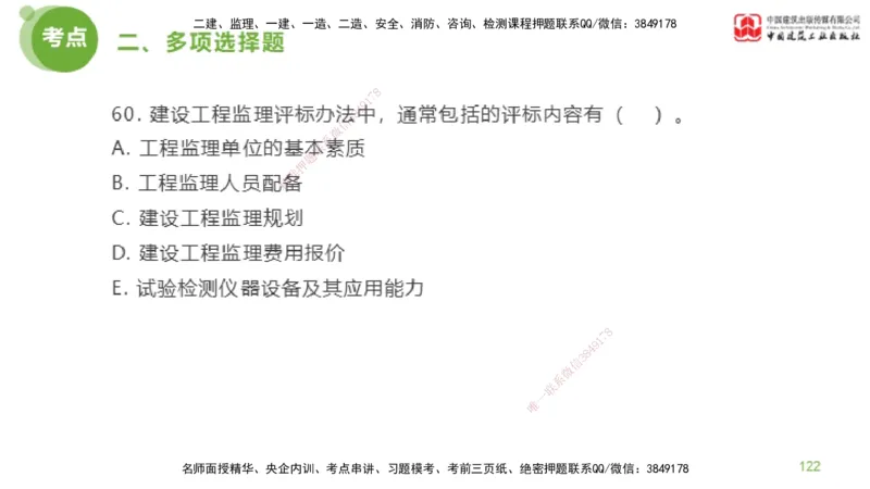 2025年监理工程师《法规》模考精析（1）（下）4.2_监理工程师_2025监理工程师_2025年监理工程师SVIP_2025年监理概论法规SVIP_03-习题精析✿实战特训✿模考通关_讲义