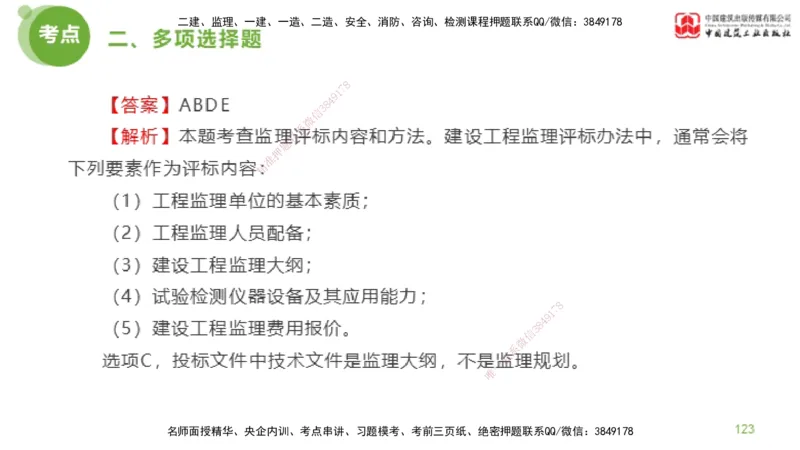 2025年监理工程师《法规》模考精析（1）（下）4.2_监理工程师_2025监理工程师_2025年监理工程师SVIP_2025年监理概论法规SVIP_03-习题精析✿实战特训✿模考通关_讲义