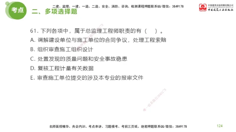 2025年监理工程师《法规》模考精析（1）（下）4.2_监理工程师_2025监理工程师_2025年监理工程师SVIP_2025年监理概论法规SVIP_03-习题精析✿实战特训✿模考通关_讲义