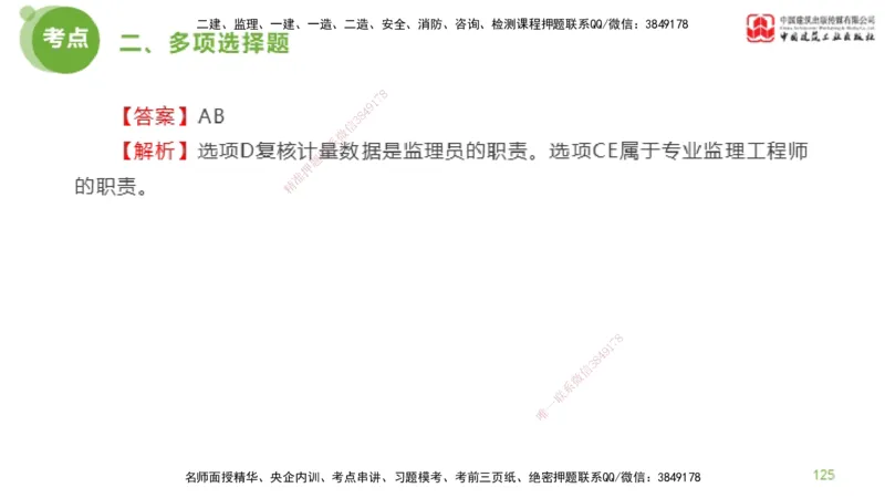 2025年监理工程师《法规》模考精析（1）（下）4.2_监理工程师_2025监理工程师_2025年监理工程师SVIP_2025年监理概论法规SVIP_03-习题精析✿实战特训✿模考通关_讲义
