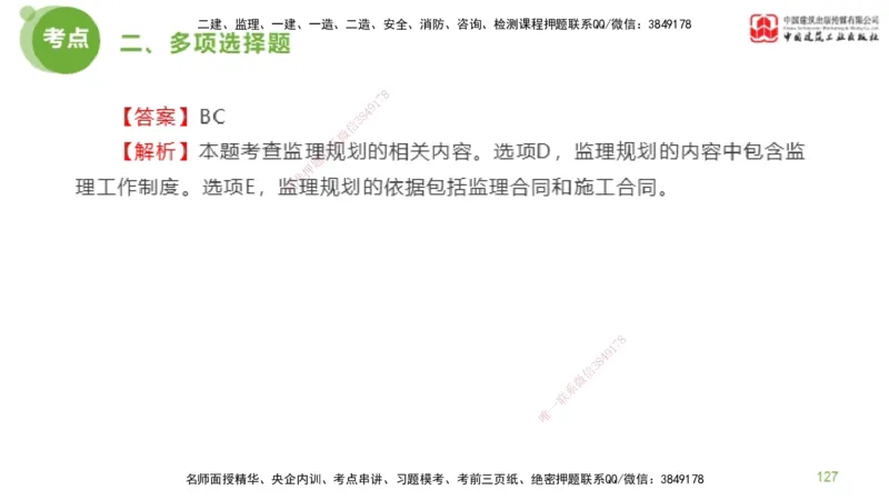 2025年监理工程师《法规》模考精析（1）（下）4.2_监理工程师_2025监理工程师_2025年监理工程师SVIP_2025年监理概论法规SVIP_03-习题精析✿实战特训✿模考通关_讲义