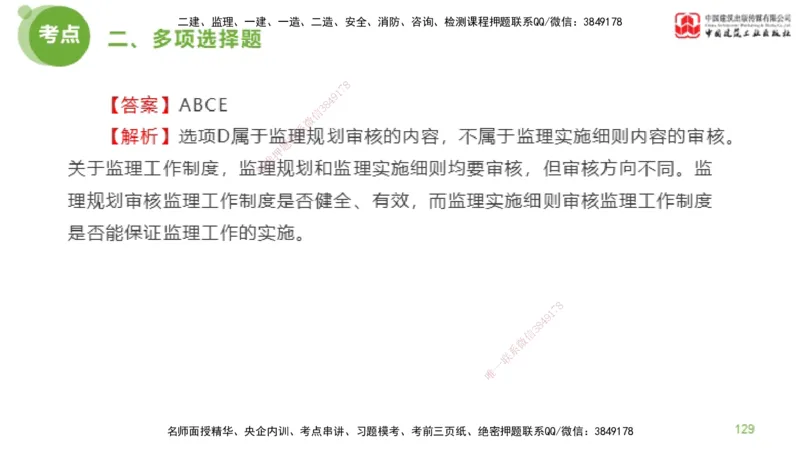 2025年监理工程师《法规》模考精析（1）（下）4.2_监理工程师_2025监理工程师_2025年监理工程师SVIP_2025年监理概论法规SVIP_03-习题精析✿实战特训✿模考通关_讲义