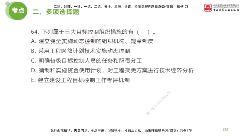 2025年监理工程师《法规》模考精析（1）（下）4.2_监理工程师_2025监理工程师_2025年监理工程师SVIP_2025年监理概论法规SVIP_03-习题精析✿实战特训✿模考通关_讲义