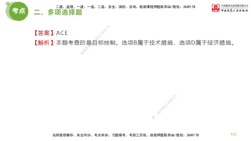 2025年监理工程师《法规》模考精析（1）（下）4.2_监理工程师_2025监理工程师_2025年监理工程师SVIP_2025年监理概论法规SVIP_03-习题精析✿实战特训✿模考通关_讲义