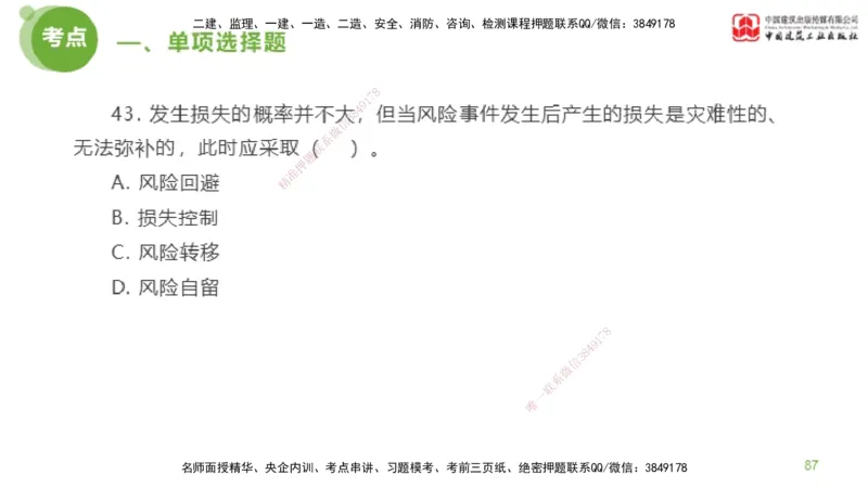 2025年监理工程师《法规》模考精析（1）（下）4.2_监理工程师_2025监理工程师_2025年监理工程师SVIP_2025年监理概论法规SVIP_03-习题精析✿实战特训✿模考通关_讲义