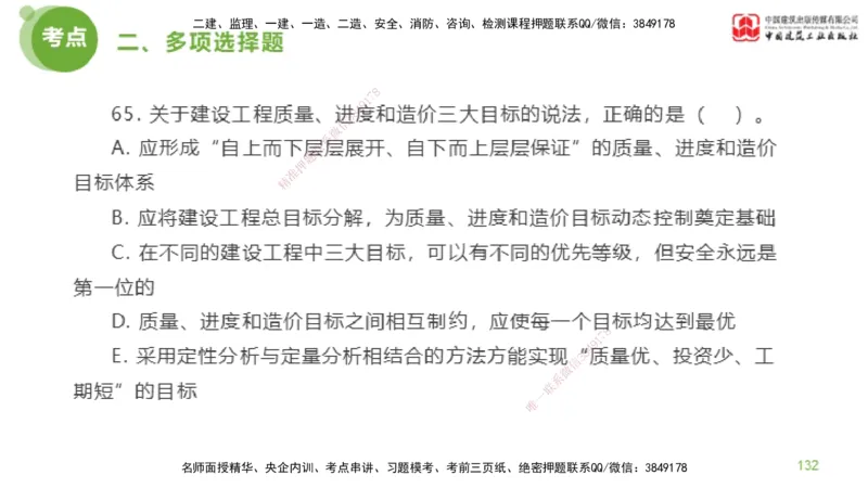 2025年监理工程师《法规》模考精析（1）（下）4.2_监理工程师_2025监理工程师_2025年监理工程师SVIP_2025年监理概论法规SVIP_03-习题精析✿实战特训✿模考通关_讲义
