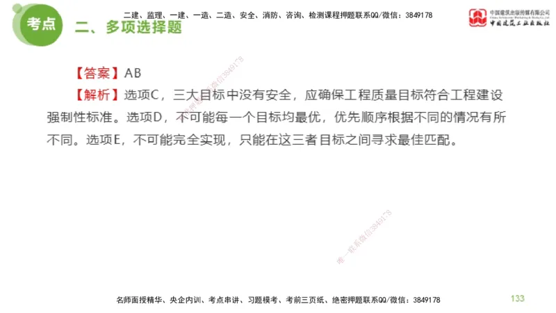 2025年监理工程师《法规》模考精析（1）（下）4.2_监理工程师_2025监理工程师_2025年监理工程师SVIP_2025年监理概论法规SVIP_03-习题精析✿实战特训✿模考通关_讲义