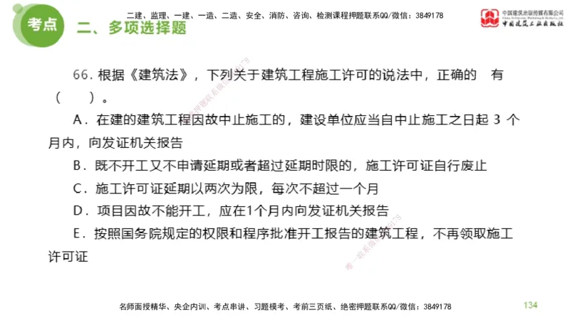 2025年监理工程师《法规》模考精析（1）（下）4.2_监理工程师_2025监理工程师_2025年监理工程师SVIP_2025年监理概论法规SVIP_03-习题精析✿实战特训✿模考通关_讲义