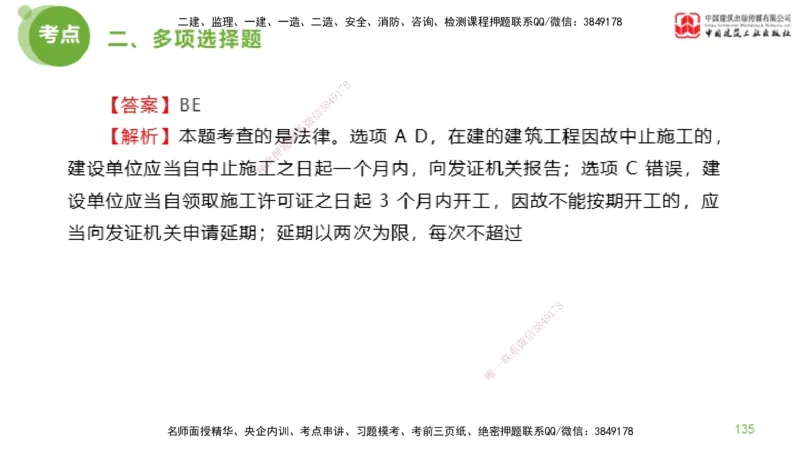 2025年监理工程师《法规》模考精析（1）（下）4.2_监理工程师_2025监理工程师_2025年监理工程师SVIP_2025年监理概论法规SVIP_03-习题精析✿实战特训✿模考通关_讲义