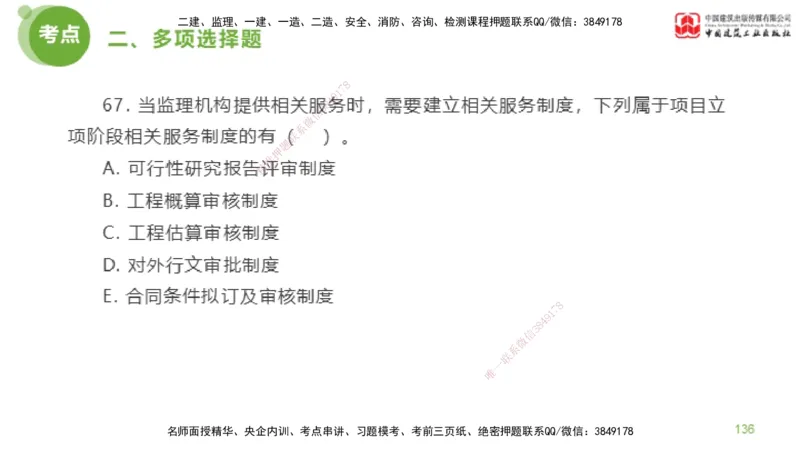 2025年监理工程师《法规》模考精析（1）（下）4.2_监理工程师_2025监理工程师_2025年监理工程师SVIP_2025年监理概论法规SVIP_03-习题精析✿实战特训✿模考通关_讲义