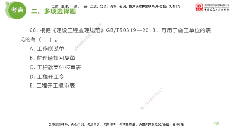 2025年监理工程师《法规》模考精析（1）（下）4.2_监理工程师_2025监理工程师_2025年监理工程师SVIP_2025年监理概论法规SVIP_03-习题精析✿实战特训✿模考通关_讲义