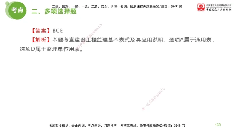 2025年监理工程师《法规》模考精析（1）（下）4.2_监理工程师_2025监理工程师_2025年监理工程师SVIP_2025年监理概论法规SVIP_03-习题精析✿实战特训✿模考通关_讲义