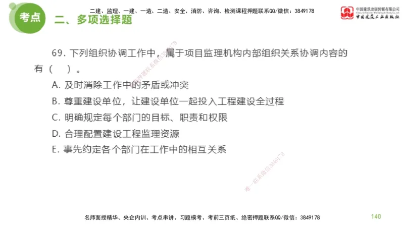 2025年监理工程师《法规》模考精析（1）（下）4.2_监理工程师_2025监理工程师_2025年监理工程师SVIP_2025年监理概论法规SVIP_03-习题精析✿实战特训✿模考通关_讲义