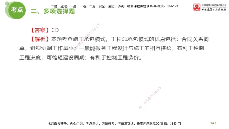 2025年监理工程师《法规》模考精析（1）（下）4.2_监理工程师_2025监理工程师_2025年监理工程师SVIP_2025年监理概论法规SVIP_03-习题精析✿实战特训✿模考通关_讲义