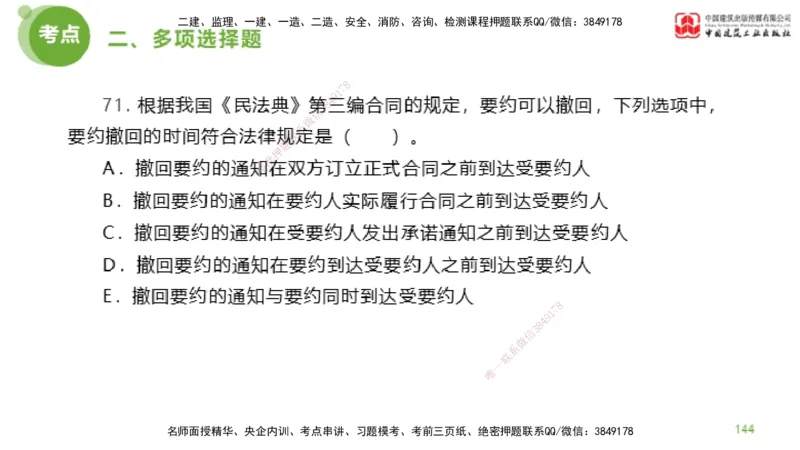2025年监理工程师《法规》模考精析（1）（下）4.2_监理工程师_2025监理工程师_2025年监理工程师SVIP_2025年监理概论法规SVIP_03-习题精析✿实战特训✿模考通关_讲义