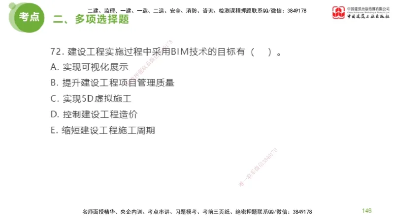 2025年监理工程师《法规》模考精析（1）（下）4.2_监理工程师_2025监理工程师_2025年监理工程师SVIP_2025年监理概论法规SVIP_03-习题精析✿实战特训✿模考通关_讲义