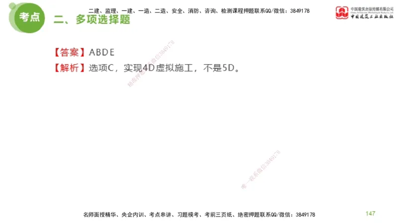 2025年监理工程师《法规》模考精析（1）（下）4.2_监理工程师_2025监理工程师_2025年监理工程师SVIP_2025年监理概论法规SVIP_03-习题精析✿实战特训✿模考通关_讲义