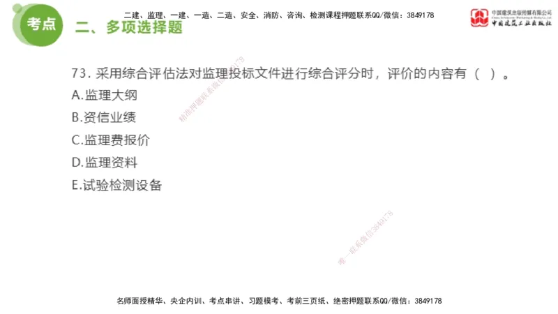 2025年监理工程师《法规》模考精析（1）（下）4.2_监理工程师_2025监理工程师_2025年监理工程师SVIP_2025年监理概论法规SVIP_03-习题精析✿实战特训✿模考通关_讲义
