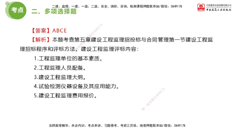 2025年监理工程师《法规》模考精析（1）（下）4.2_监理工程师_2025监理工程师_2025年监理工程师SVIP_2025年监理概论法规SVIP_03-习题精析✿实战特训✿模考通关_讲义