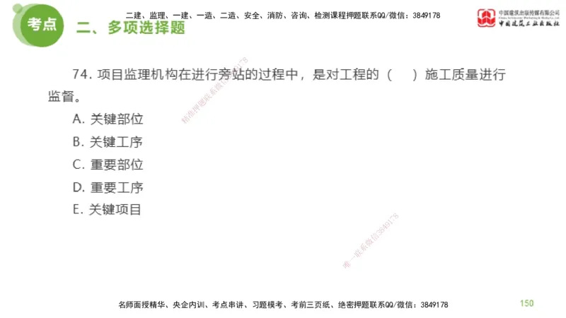 2025年监理工程师《法规》模考精析（1）（下）4.2_监理工程师_2025监理工程师_2025年监理工程师SVIP_2025年监理概论法规SVIP_03-习题精析✿实战特训✿模考通关_讲义