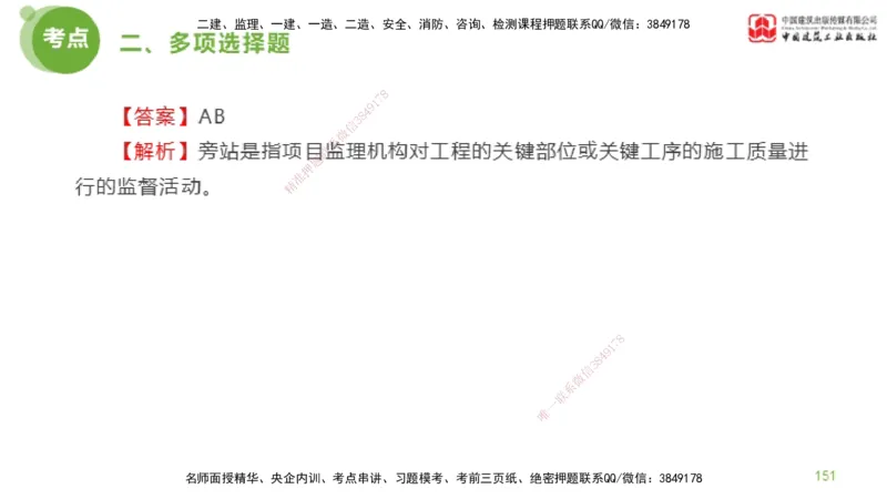 2025年监理工程师《法规》模考精析（1）（下）4.2_监理工程师_2025监理工程师_2025年监理工程师SVIP_2025年监理概论法规SVIP_03-习题精析✿实战特训✿模考通关_讲义