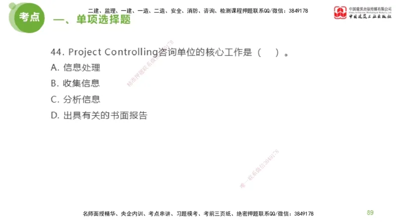 2025年监理工程师《法规》模考精析（1）（下）4.2_监理工程师_2025监理工程师_2025年监理工程师SVIP_2025年监理概论法规SVIP_03-习题精析✿实战特训✿模考通关_讲义