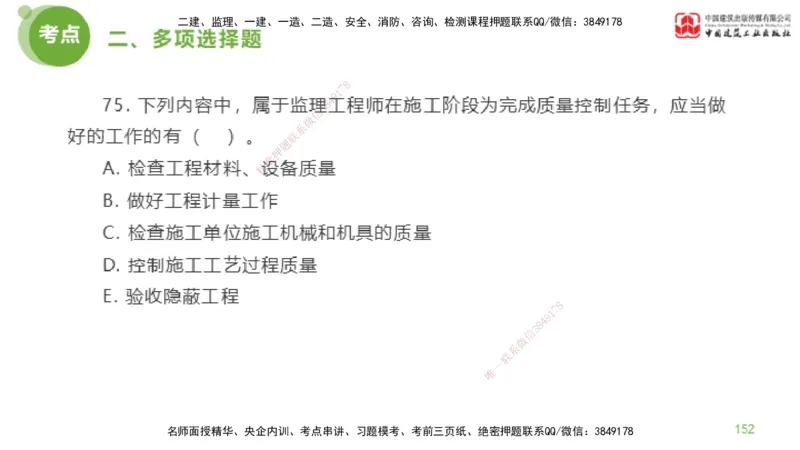 2025年监理工程师《法规》模考精析（1）（下）4.2_监理工程师_2025监理工程师_2025年监理工程师SVIP_2025年监理概论法规SVIP_03-习题精析✿实战特训✿模考通关_讲义