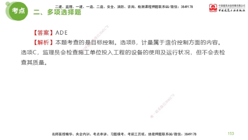 2025年监理工程师《法规》模考精析（1）（下）4.2_监理工程师_2025监理工程师_2025年监理工程师SVIP_2025年监理概论法规SVIP_03-习题精析✿实战特训✿模考通关_讲义