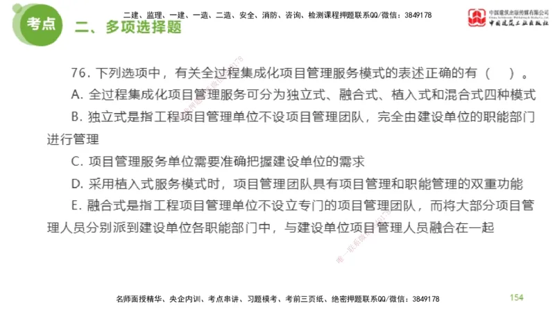 2025年监理工程师《法规》模考精析（1）（下）4.2_监理工程师_2025监理工程师_2025年监理工程师SVIP_2025年监理概论法规SVIP_03-习题精析✿实战特训✿模考通关_讲义