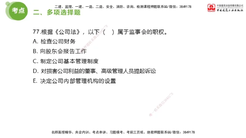 2025年监理工程师《法规》模考精析（1）（下）4.2_监理工程师_2025监理工程师_2025年监理工程师SVIP_2025年监理概论法规SVIP_03-习题精析✿实战特训✿模考通关_讲义