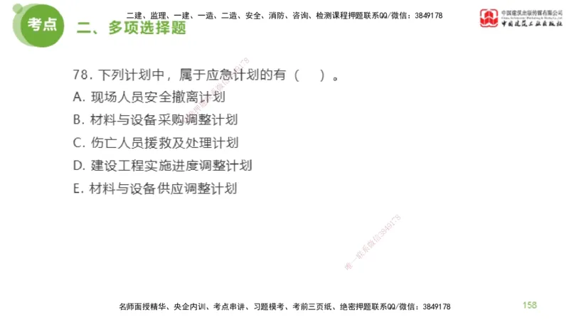 2025年监理工程师《法规》模考精析（1）（下）4.2_监理工程师_2025监理工程师_2025年监理工程师SVIP_2025年监理概论法规SVIP_03-习题精析✿实战特训✿模考通关_讲义