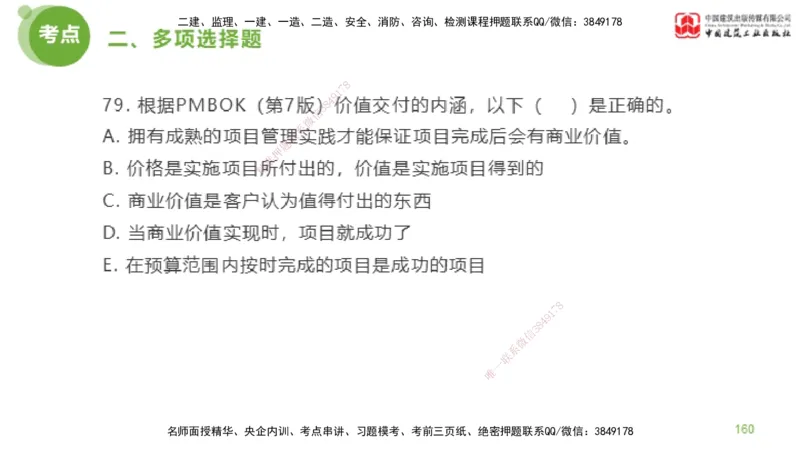 2025年监理工程师《法规》模考精析（1）（下）4.2_监理工程师_2025监理工程师_2025年监理工程师SVIP_2025年监理概论法规SVIP_03-习题精析✿实战特训✿模考通关_讲义